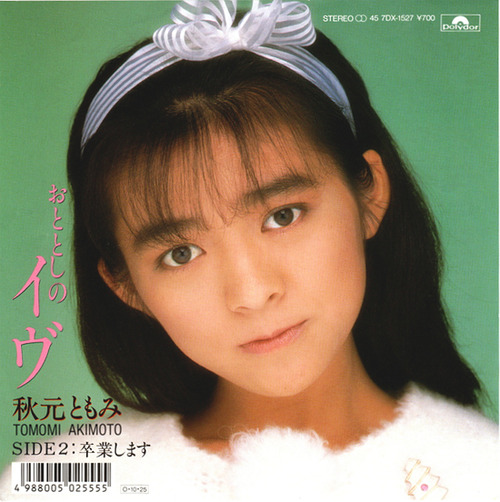 akimoto tomomi