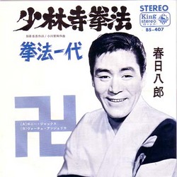HEN_kasuga_shorinji
