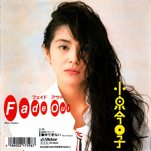 koizumi kyoko_fade out