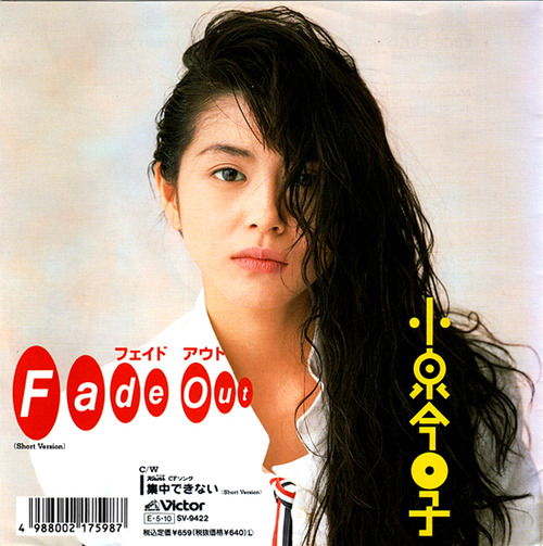 koizumi kyoko_fade out