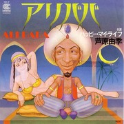 disco_ashiharayuki_alibaba
