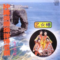 okinawa_expo_otometsubaki
