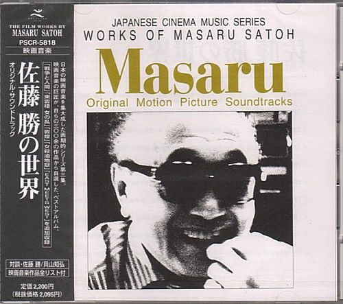 映画音楽 佐藤勝作品集 第10集 森崎東・中村登・山田洋次作品篇 Amazon.co.jp: 映画音楽 佐藤勝作品集 第13集 : 黒澤明監督作品