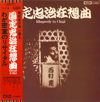 nishimura_waga misshitsu no recital