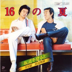 sum_terao_tanabe_16