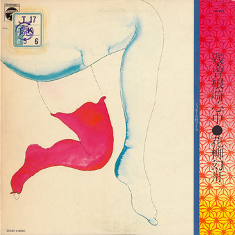 micky yoshino group_sonezaki