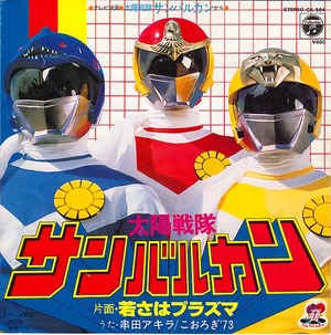 4_taiyo sentai