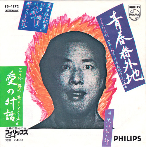 kuroda seitaro