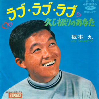 sakamoto kyu_love