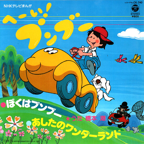 へーい！ブンブー : 中古レコ屋のあくび指南～のんびり音を聴き