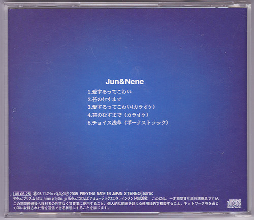 junnene_aisuruttekowai2005_2