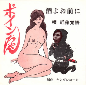 kondokakugo_boinchan