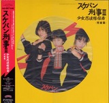 sukeban deka 3_lp