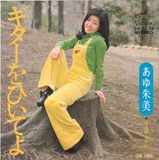 ayu akemi