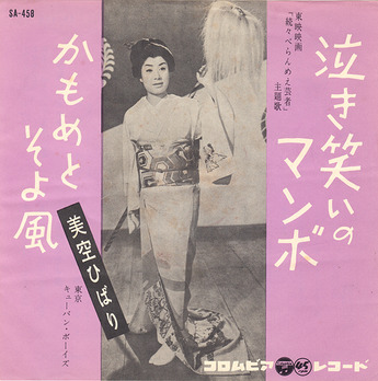 misora hibari_nakiwarai no mambo