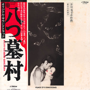 yokomizo_yatsuhakamura