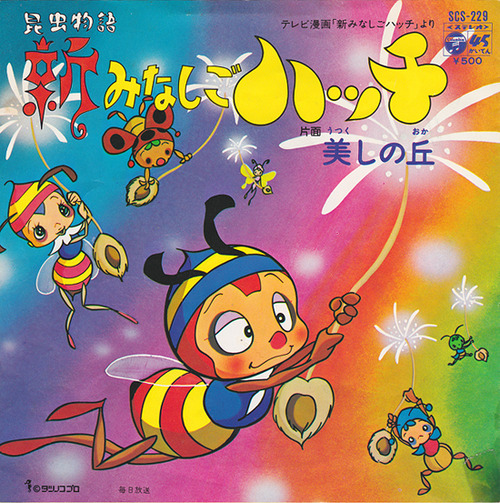 minashigo