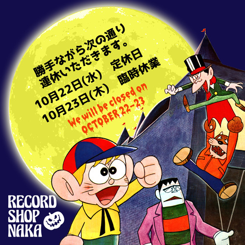 RENKYU_2025OCT_kaibutsu_web