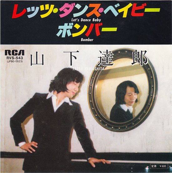 言えないバッド・プレッシャー : 中古レコ屋のあくび指南～のんびり音