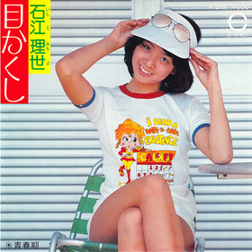 isiemichiyo_mekakusi