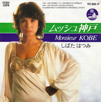 shibata hatsumi_kobe