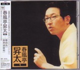 shunputei