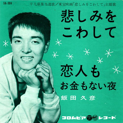 iida hisahiko
