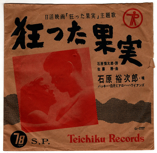 yujiro_SP_kuruttakajitsu1