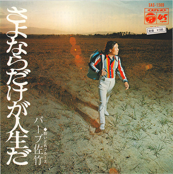 sayonara dakega jinseida