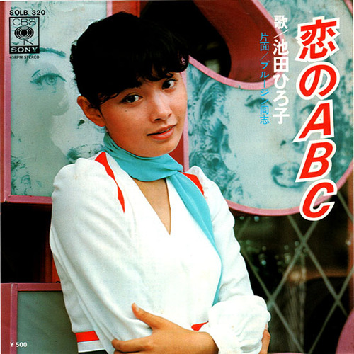 ikeda hiroko_abc