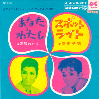 nachi wataru_anata to watashi
