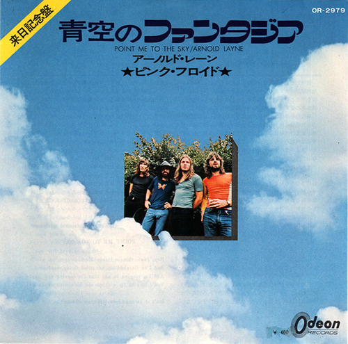 pink floyd_aozora