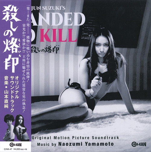 branded to kill1