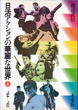 nikkatu_action