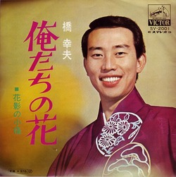 newep_hashi yukio oretachi no hana