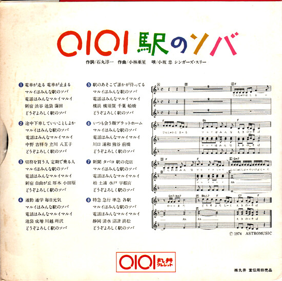 OIOI駅のソバ 非売品 シングルレコード マルイはみんな駅のソバ : 中古レコ屋のあくび指南～のんびり音を聴き