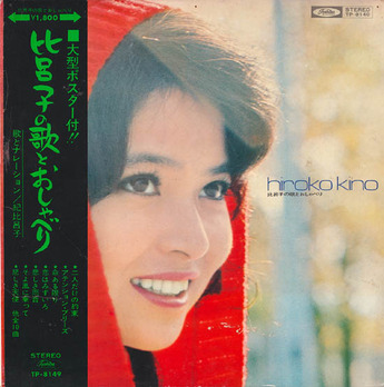 kino hiroko