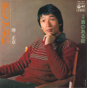 sakai masaaki_sakanoarumachi