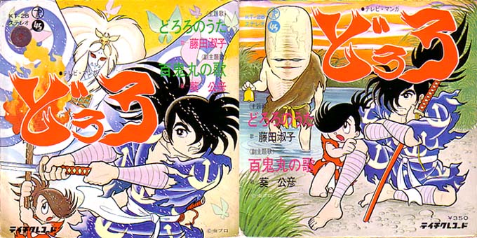 dororo1