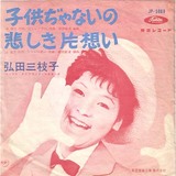 kids_hirota mieko