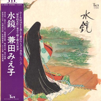 kaneda mieko_mizukagami