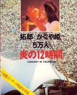 dvd_tumagoi2