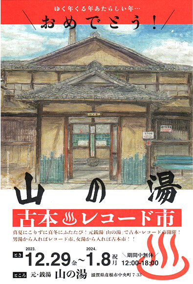 yama no yu1