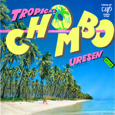 uresen_tropicalchombo