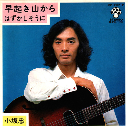 kosaka chu_hayaoki