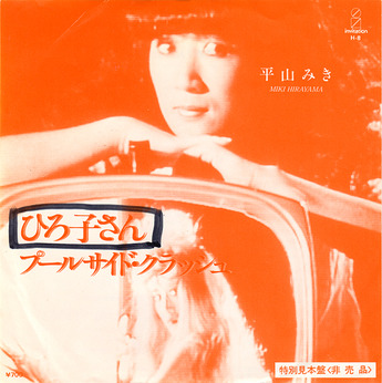 7_hirayama miki