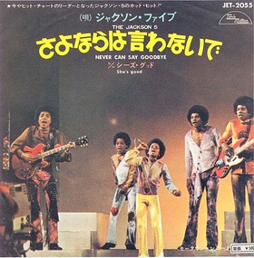 jackson5_neversay