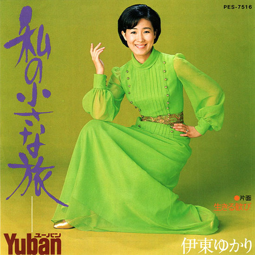ito yukari_yuban
