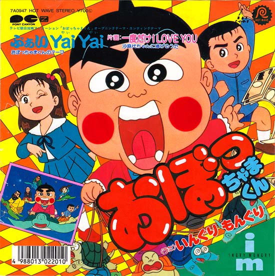レコ出してるぶぁい Yai Yai : 中古レコ屋のあくび指南