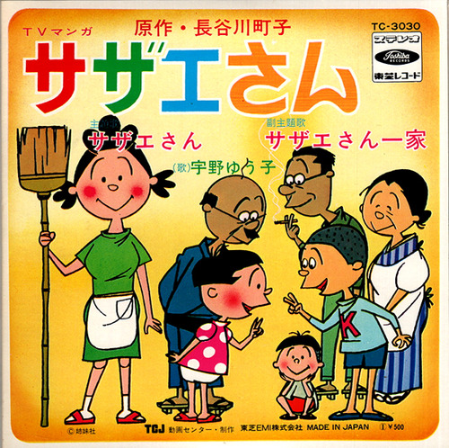 sazae2